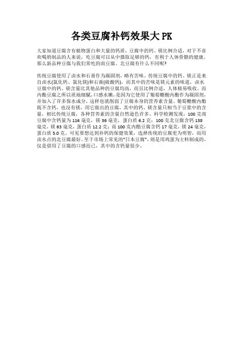 各类豆腐补钙效果大PK