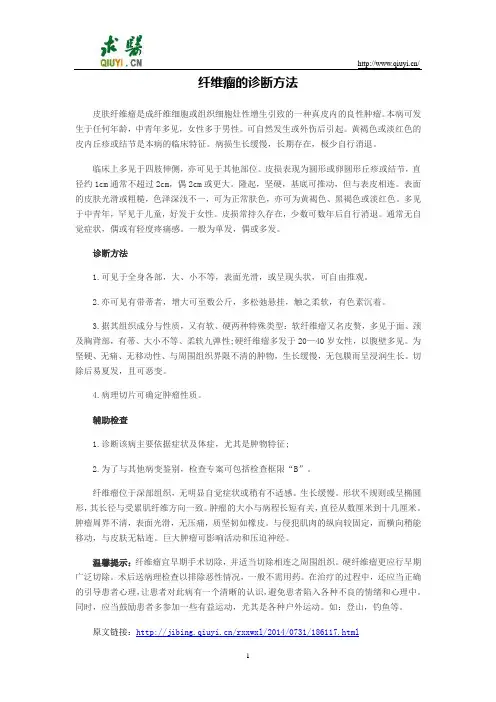 纤维瘤的诊断方法
