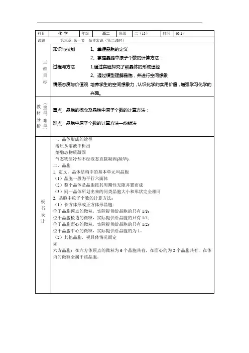 晶胞 教案