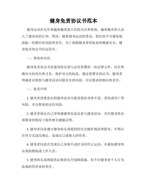 健身免责协议书范本