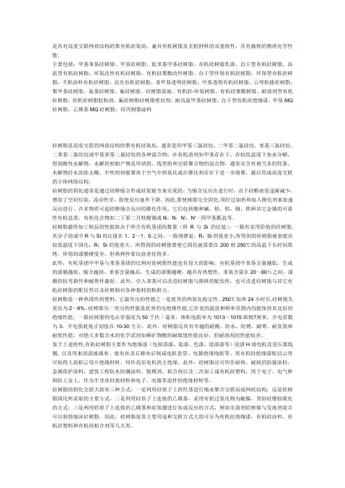 硅树脂