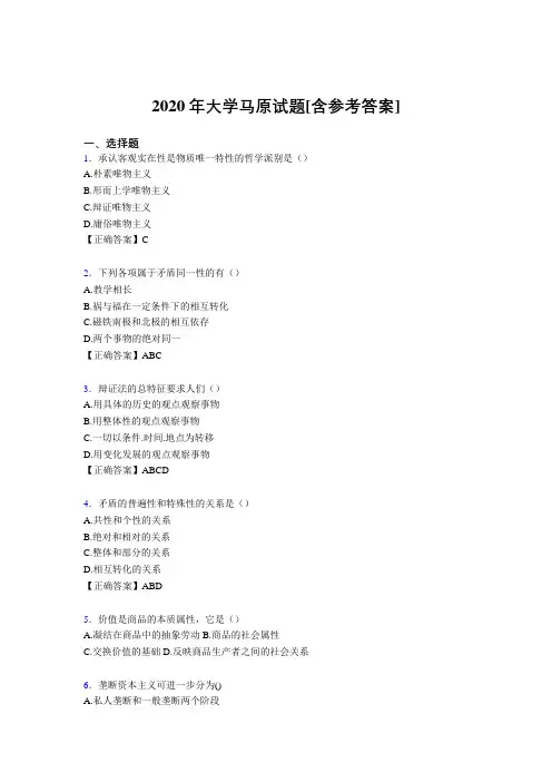 2020年大学马原试题FL[含参考答案]