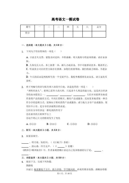 2020年上海市青浦区高考语文一模试卷 