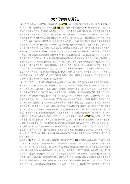 太平洋实习周记