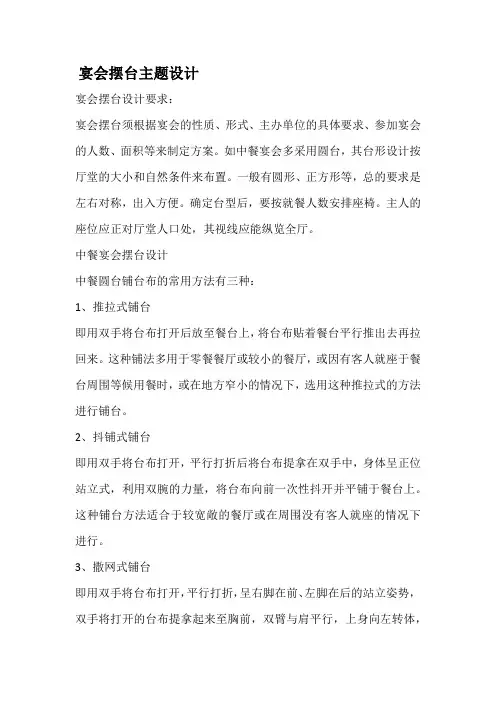 宴会摆台主题设计