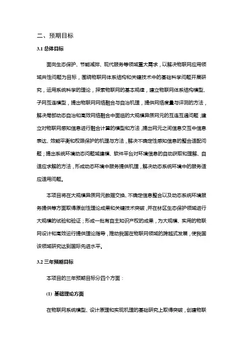 物联网体系结构基础研究.
