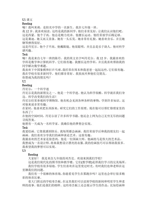 Unit1-4课文翻译中文2024-2025学年牛津译林版英语七年级上册