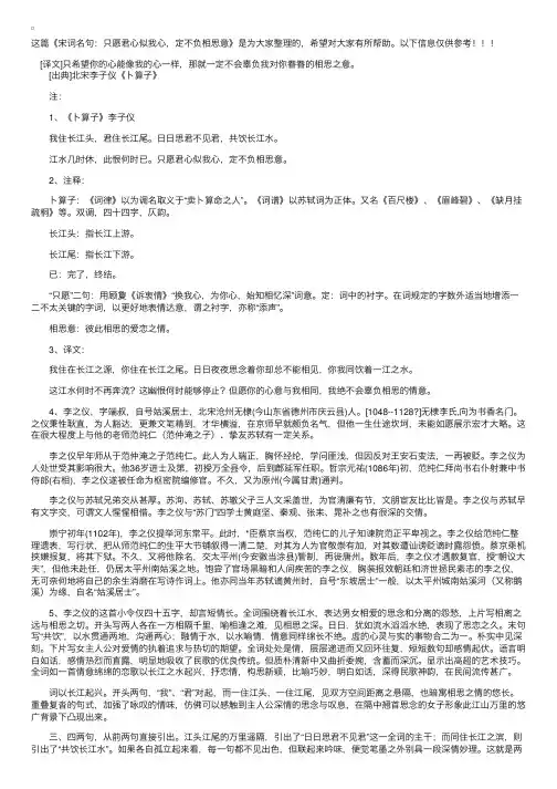 宋词名句：只愿君心似我心，定不负相思意