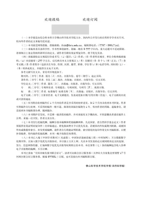 欢迎投稿欢迎订阅征稿、征订启事