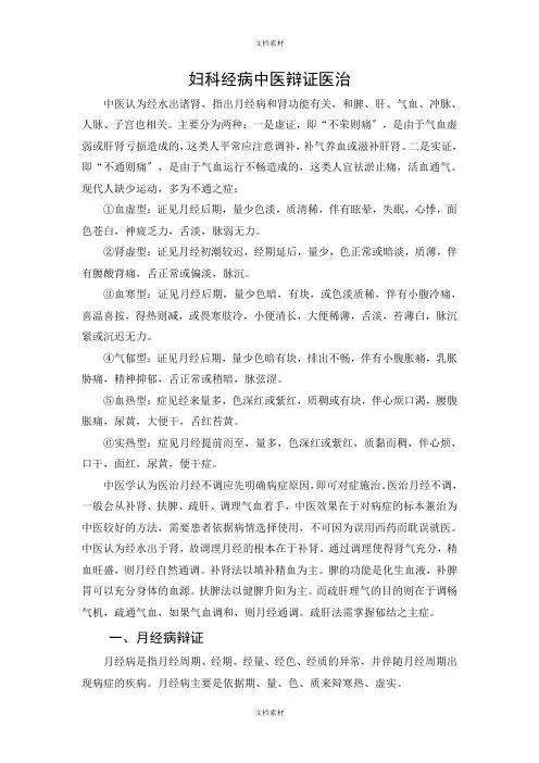 妇科经病中医辩证治疗