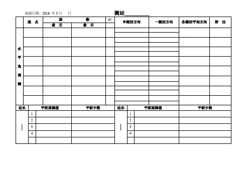 一年级导线测量手簿及计算成果表
