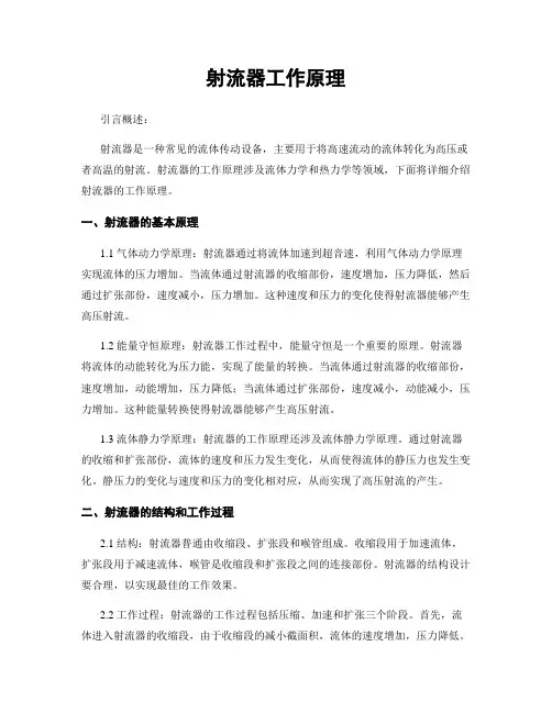 射流器工作原理