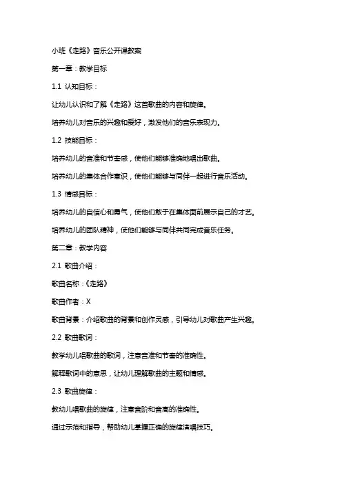 小班《走路》音乐公开课教案
