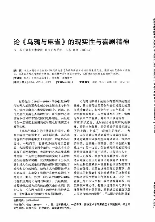 论《乌鸦与麻雀》的现实性与喜剧精神