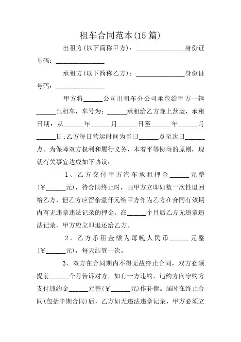 租车合同范本(15篇)