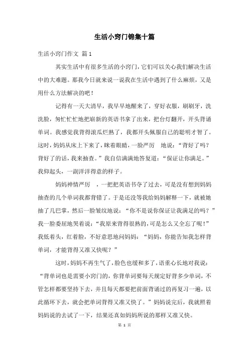 生活小窍门锦集十篇