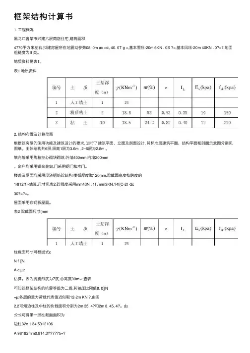 框架结构计算书