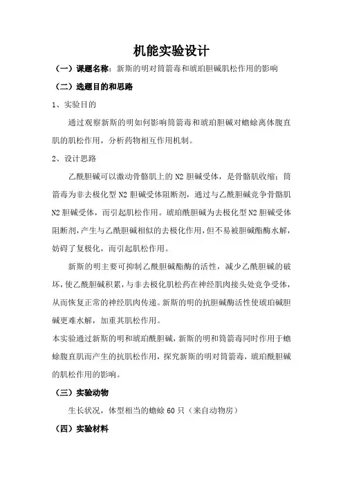 机能实验设计