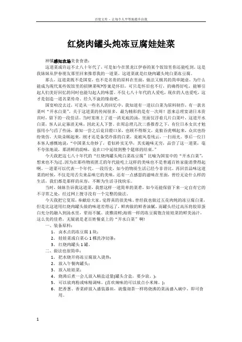 红烧肉罐头炖冻豆腐娃娃菜八十年代怀旧经典百姓餐桌上的“开水白菜”