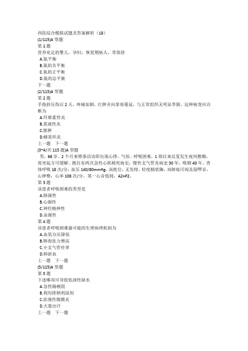 西医综合模拟试题及答案解析(18)