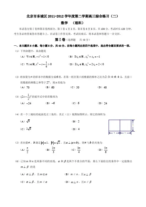 北京市东城区高三二模理科数学含答案