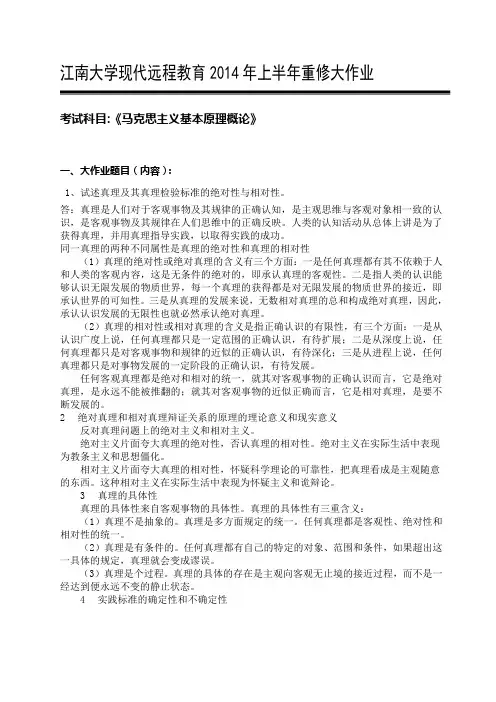 江南大学马克思主义基本原理大作业