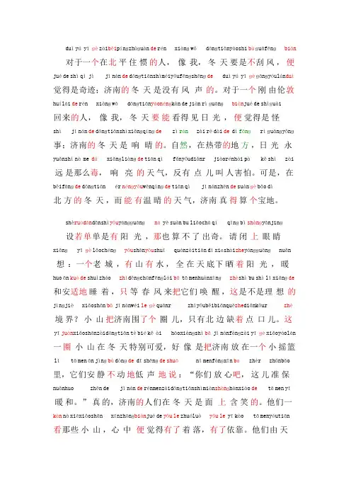 普通话考试资料17普通话朗读作品《济南的冬天》文字加拼音