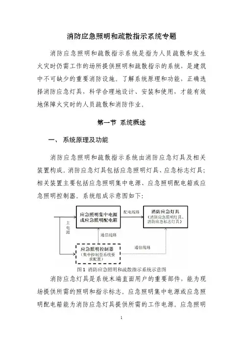 消防应急照明和疏散指示系统专题培训