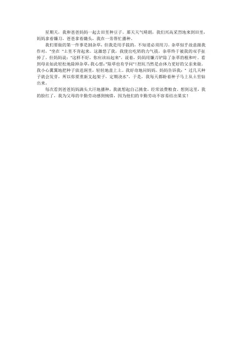 我种一个豆子作文