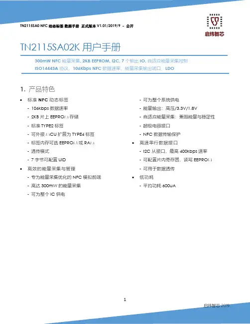 启纬智芯TN2115SA02K NFC动态标签数据手册说明书