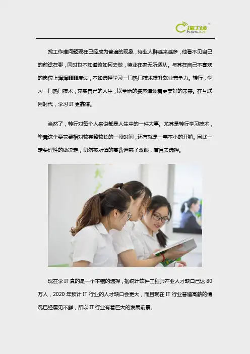 零基础电脑小白转行学IT可以吗