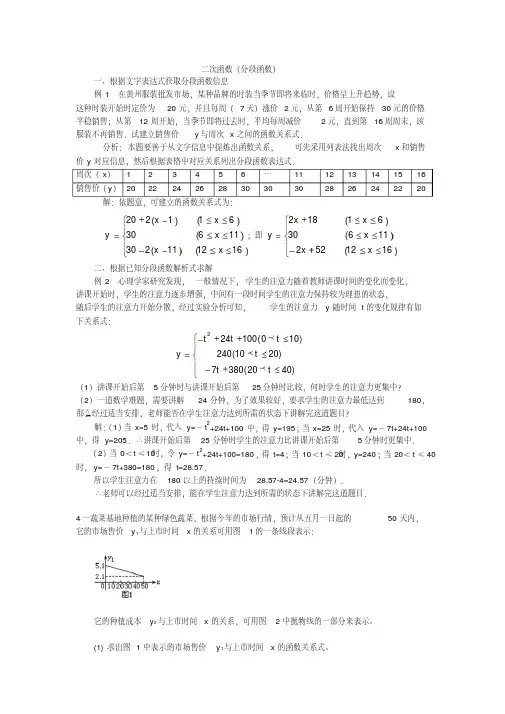 二次函数（分段函数）