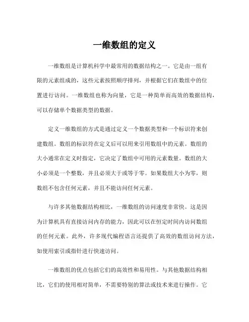 一维数组的定义