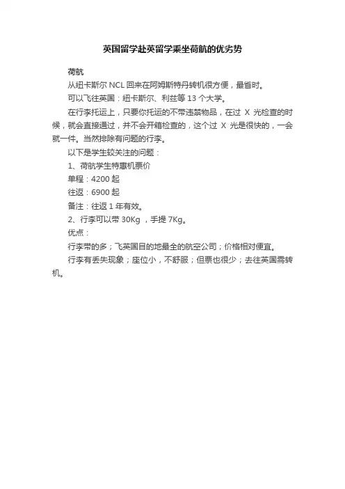 英国留学赴英留学乘坐荷航的优劣势