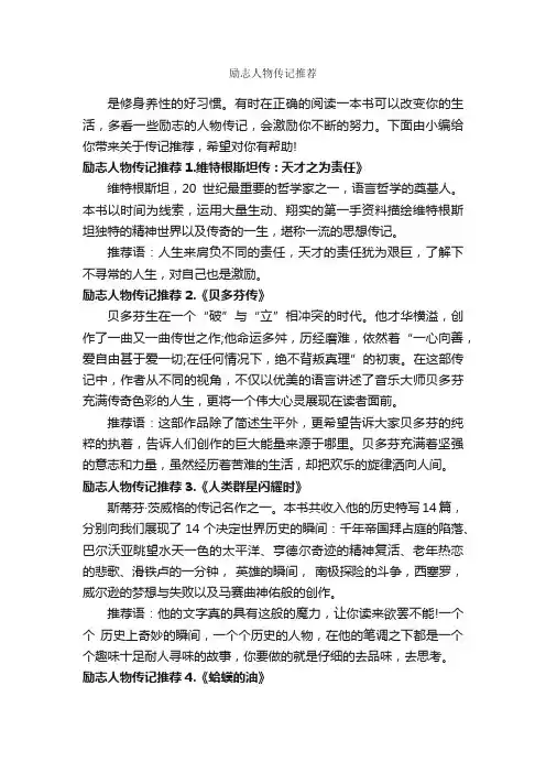 励志人物传记推荐_励志书籍