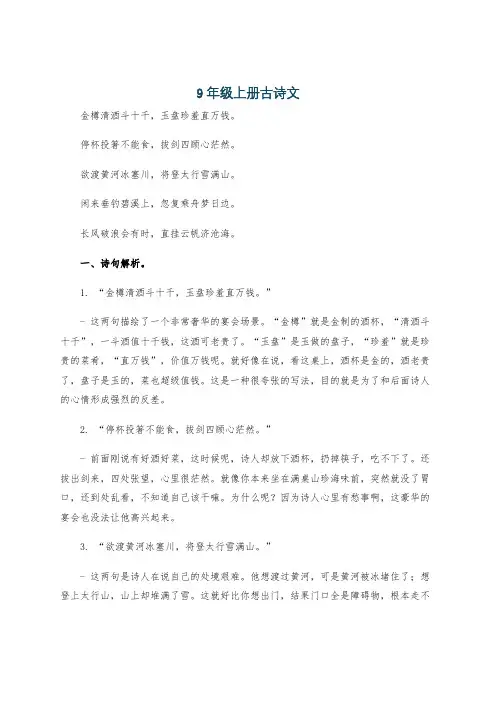 9年级上册古诗文