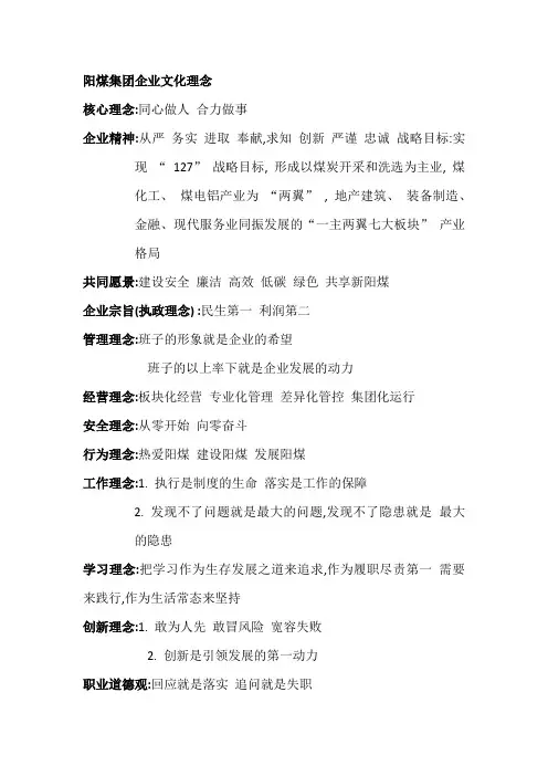 阳煤集团企业文化理念