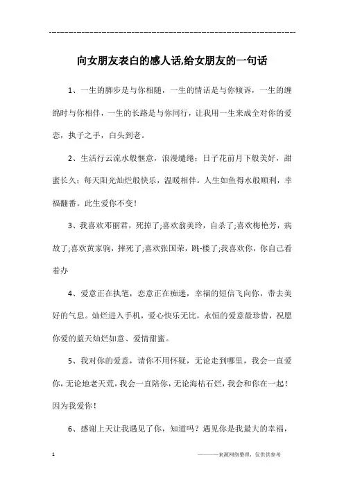 向女朋友表白的感人话,给女朋友的一句话