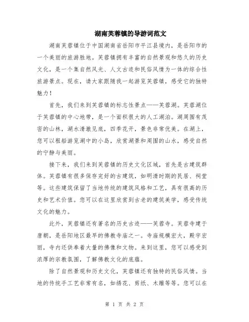 湖南芙蓉镇的导游词范文