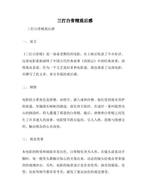 三打白骨精观后感