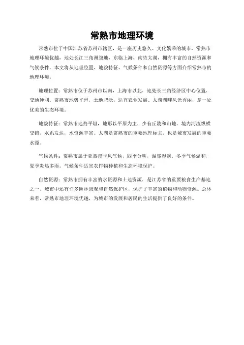常熟市地理环境