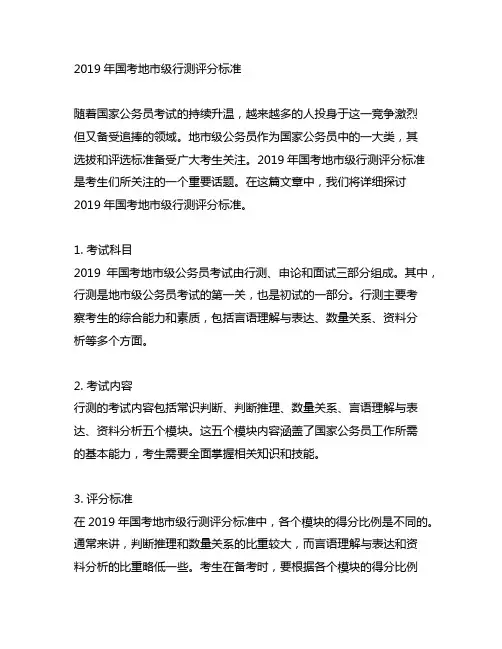 2019年国考地市级行测评分标准
