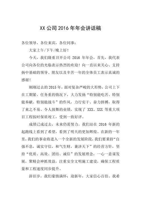 公司2016年年会讲话稿