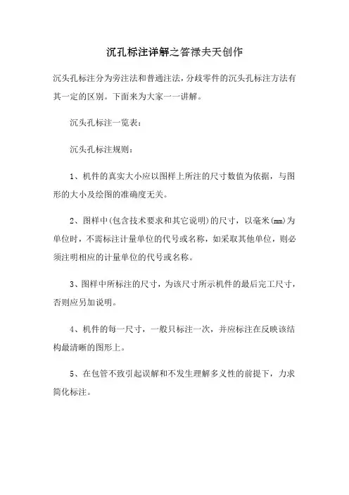 沉孔的标注,沉头孔标注详解