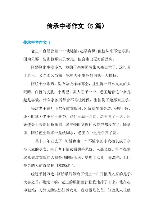 传承中考作文(5篇)