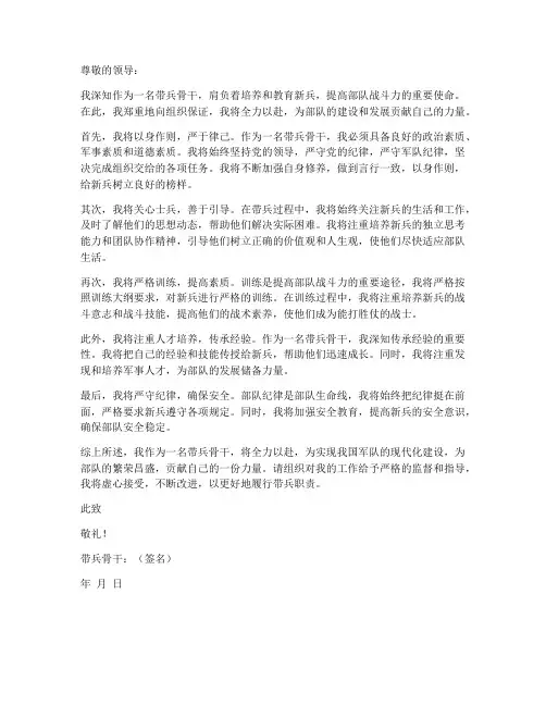 带兵骨干保证书
