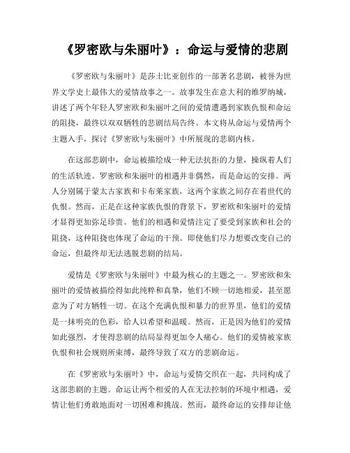 《罗密欧与朱丽叶》：命运与爱情的悲剧