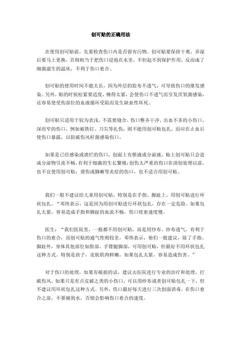 创口贴使用禁忌