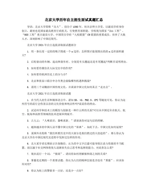 北京大学历年自主招生面试真题汇总