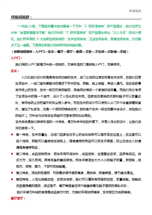 万科··样板间说辞